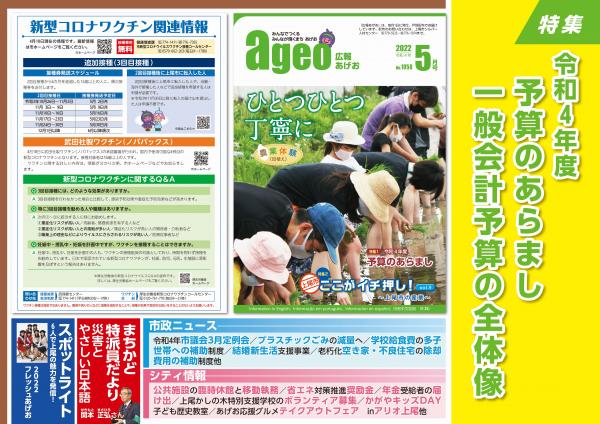 広報あげお5月号