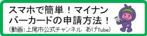 スマホで簡単！マイナンバーカードの申請方法（動画）