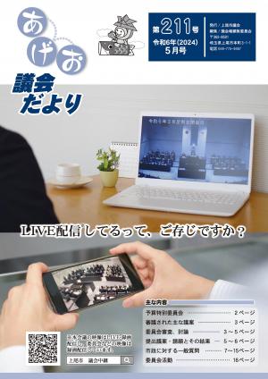 あげお議会だより第211号