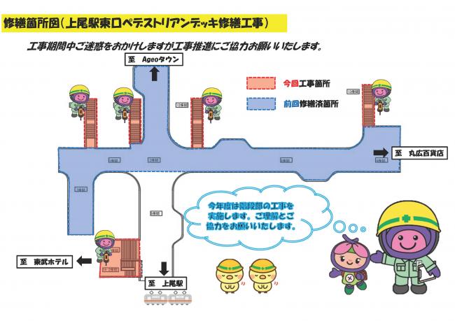 修繕箇所図