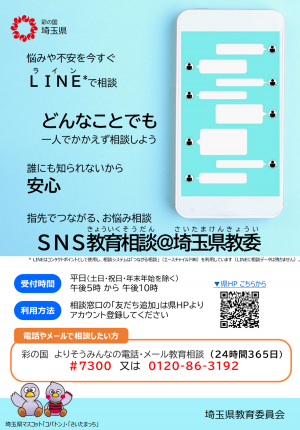 Sns教育相談リーフレット