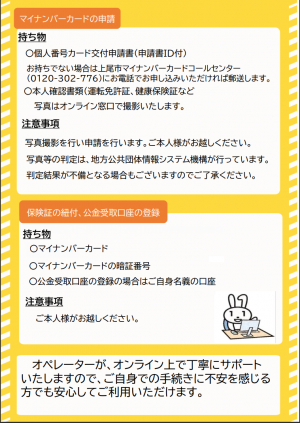 マイナンバーカードオンライン窓口案内