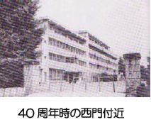 40周年