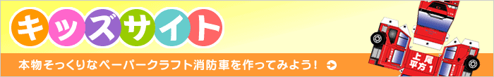 キッズサイト