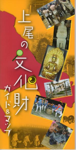 上尾の文化財ガイド＆マップ