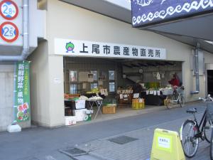 上尾駅西口　農産物直売所