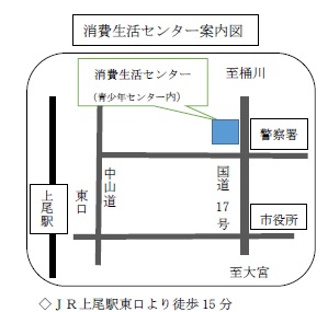 消費生活センターご案内