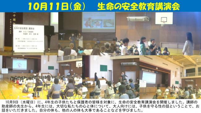 生命の安全教育講演会