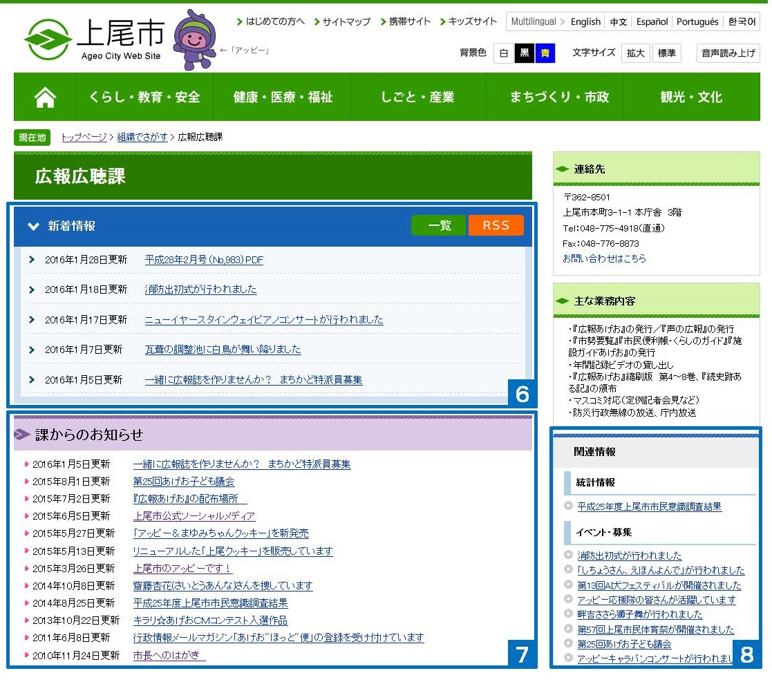 課のトップページからお探しの情報や連絡先を取得してください。