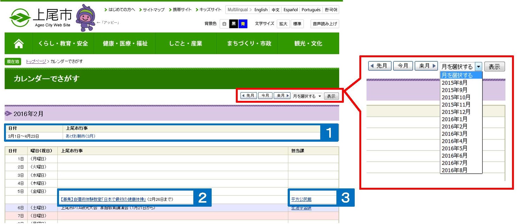 当月のカレンダーが表示されますので、リンクをクリックするか、表示月を切り替えて情報を検索してください。